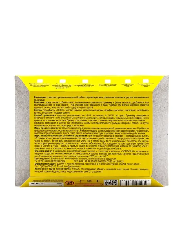 Гелеобразная приманка + зерно от грызунов &laquo;Джели&raquo;, контейнер, 100 г + 150 г, &laquo;ТОМ КОТ БРО&raquo;