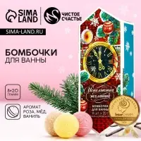 Бомбочки для ванны &laquo;Исполнения желаний&raquo;, аромат роза, мед, ваниль, 8&times;20 г, Чистое счастье