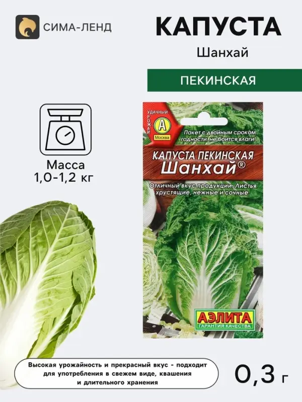 Семена Капуста пекинская &laquo;Шанхай&raquo;, 0.3 г, &laquo;Аэлита&raquo;