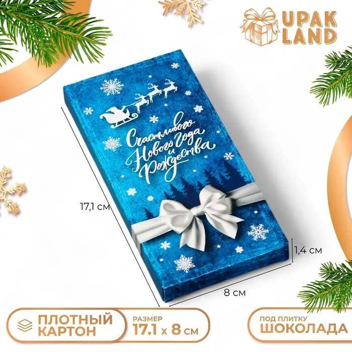 Подарочная коробка под плитку шоколада без окна «Верь в чудеса», 17.1×8×1.4 см Подарочная коробка под плитку шоколада без окна «Верь в чудеса», 17.1×8×1.4 см