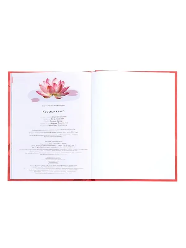 Детская энциклопедия "Красная книга" 48 стр. 7+