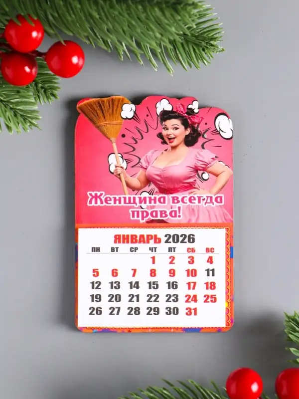 Магнит-календарь, отрывной "Женщина всегда права" 9,5х6,5 см