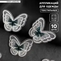 Аппликация для одежды &laquo;Бабочка&raquo;, текстильная, 5&times;4 см, 10 шт., зеленая, белая