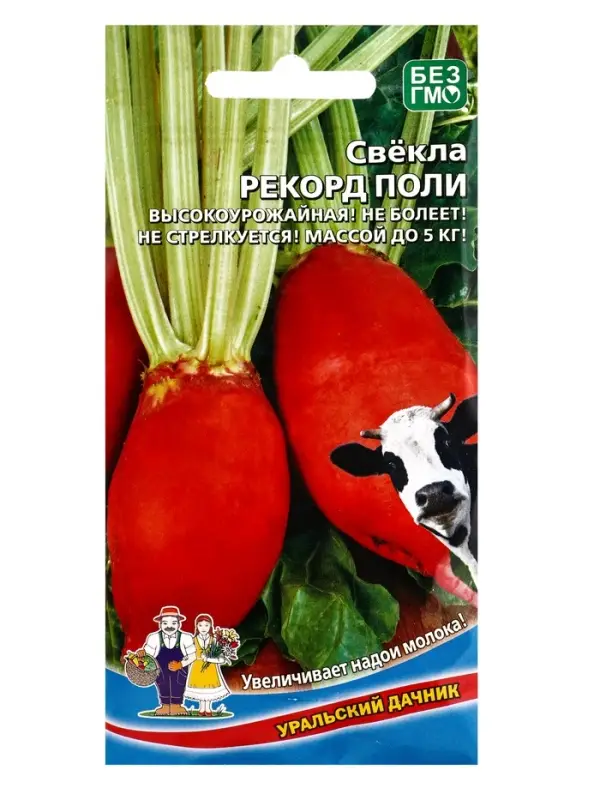 Семена Свекла Рекорд Поли - кормовая (УД) Е/П , Е/П,  2 г.