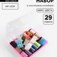 Швейный набор, 29 предметов, в пластиковой коробке, 10.5&times;8&times;2.5 см, МИКС