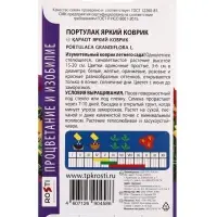 Семена цветов Портулак Яркий коврик, смесь М, 0,2 гр