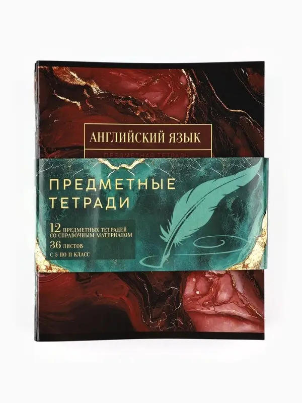 Тетради предметные, 36 л., набор из 12 шт., блок №1 &laquo;Мрамор&raquo;