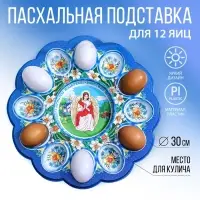 Пасхальная подставка «Ангел», на 12 яиц и кулич Пасхальная подставка «Ангел», на 12 яиц и кулич