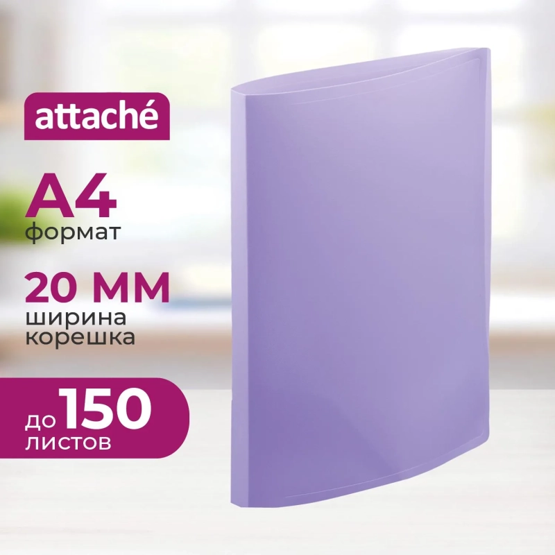 Папка на 2-х кольцах Attache Акварель А4 плотн 350мкм, сиреневая