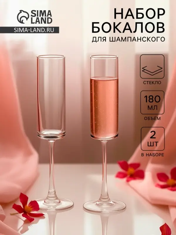 Набор бокалов для шампанского Just for you, 180 мл, 2 шт., 7&times;24 см, стекло, прозрачный
