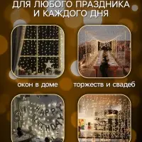 Гирлянда &laquo;Занавес&raquo; 2&times;1.5 м, IP20, прозрачная нить, 360 LED, свечение тёплое белое, 8 режимов, 220 В