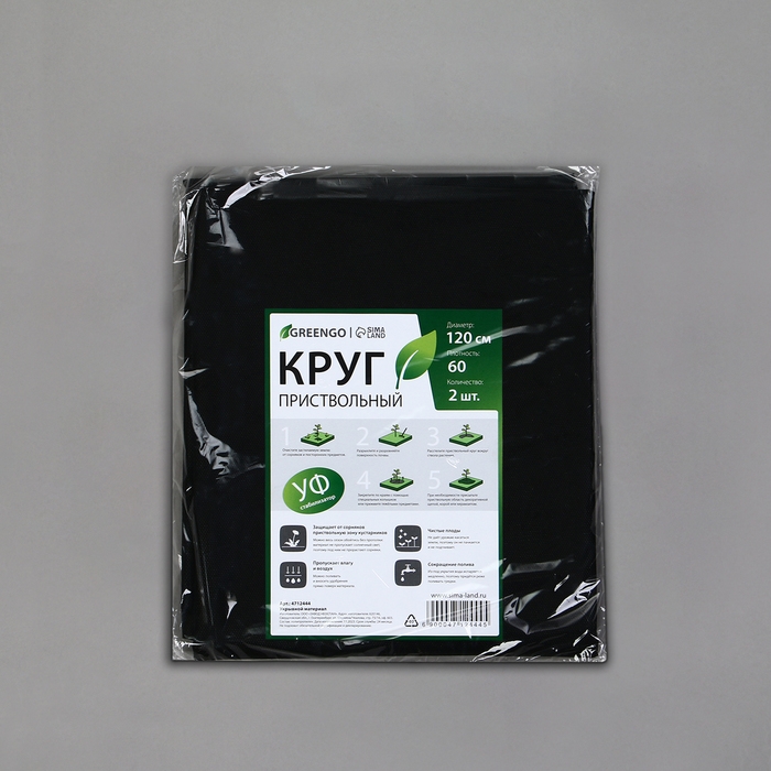 Круг приствольный, d = 1,2 м, плотность 60 г/м², спанбонд с УФ-стабилизатором, набор 2 шт., чёрный, Greengo, Эконом 20% Круг приствольный, d = 1,2 м, плотность 60 г/м², спанбонд с УФ-стабилизатором, набор 2 шт., чёрный, Greengo, Эконом 20%