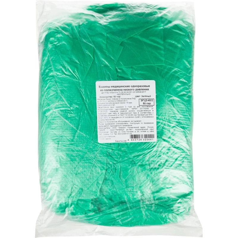 Бахилы н/с, п/э с 2й рез. 3,5г, ПНД-15/2р-З, зеленые, 50 пар/уп