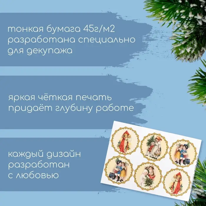 Декупажная карта "Скоро новый год" плотность 45 г/м2, А4
