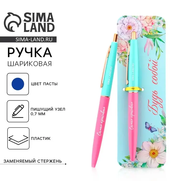 Ручка шариковая, синяя паста, 0.7 мм, автоматическая, пластик &laquo;Будь собой&raquo;