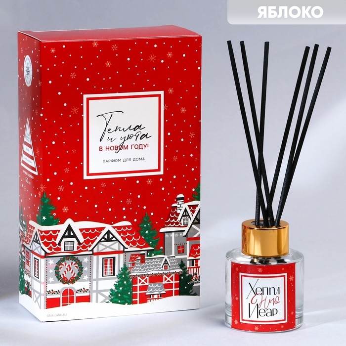 Новый год! Аромадиффузор ароматический палочки «Новогодняя коллекция: Тепла и уюта», на Новый год, аромат яблоко, 50 мл. Новый год! Аромадиффузор ароматический палочки «Новогодняя коллекция: Тепла и уюта», на Новый год, аромат яблоко, 50 мл.