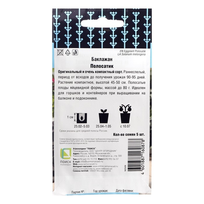Семена Баклажан Семена Баклажан "Полосатик", 5 шт.