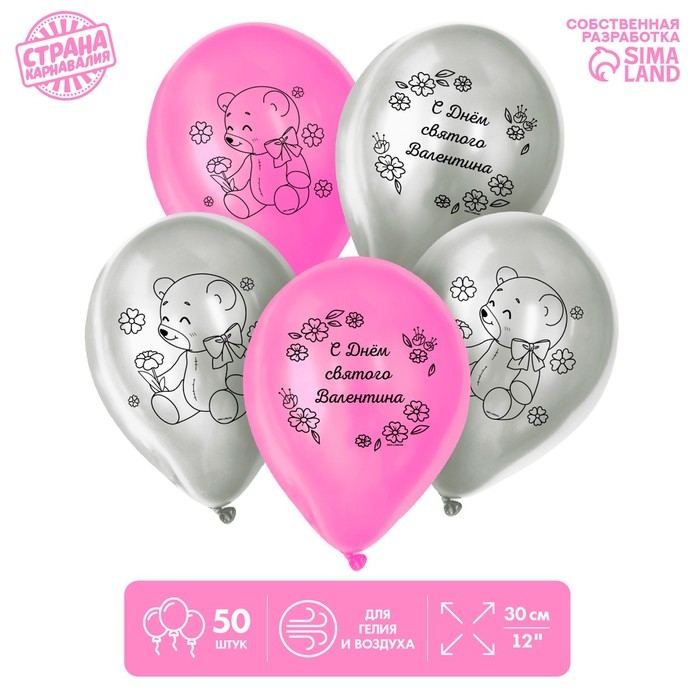 Воздушные шары латексные 12 Воздушные шары латексные 12" «С Днём святого Валентина», 50 шт.