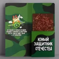 Открытка с местом для шоколадки «23 февраля: Самому смелому»