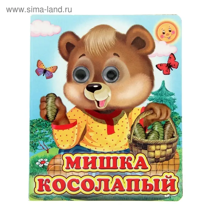 Книжка с глазками «Мишка косолапый», 130 x 160 мм Книжка с глазками «Мишка косолапый», 130 x 160 мм