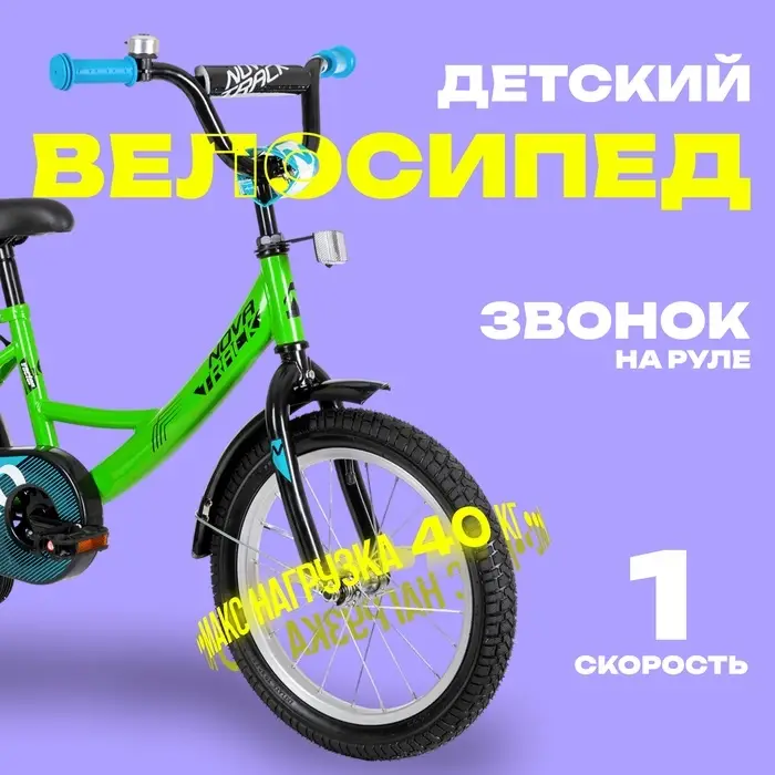 Велосипед детский Novatrack VECTOR, диаметр колёс 18", со съёмными колёсами, лаймовый