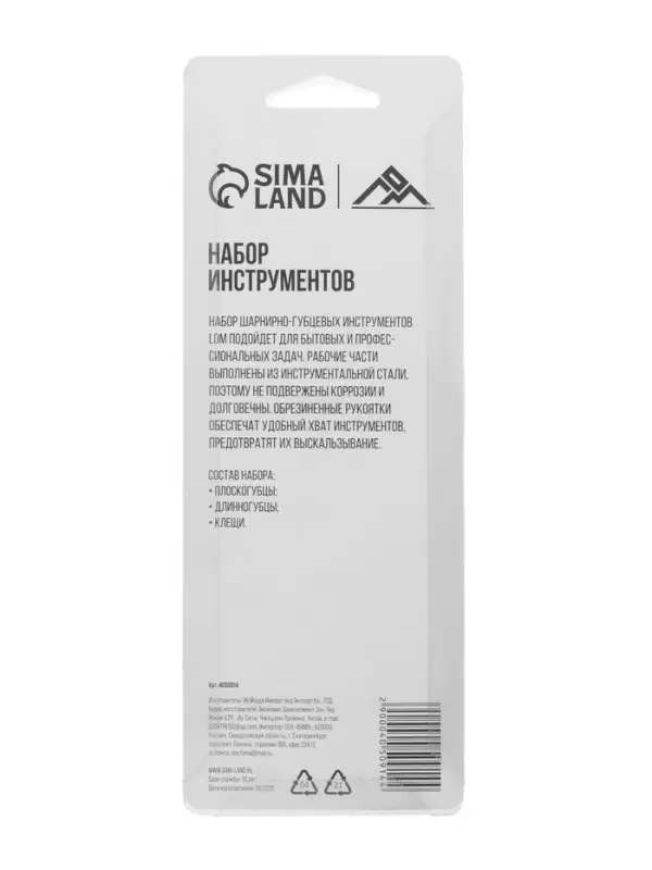 Набор инструментов ЛОМ, бокорезы, длинногубцы, клещи, обрезиненные рукоятки, 80 мм
