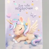 Пакет ламинированный &laquo;Волшебство&raquo;, 14.6&times;8.4&times;23 см