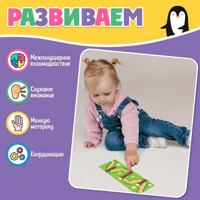 Развивающий набор «Звонкие зверушки», межполушарное развитие, проведи по дорожке Развивающий набор «Звонкие зверушки», межполушарное развитие, проведи по дорожке