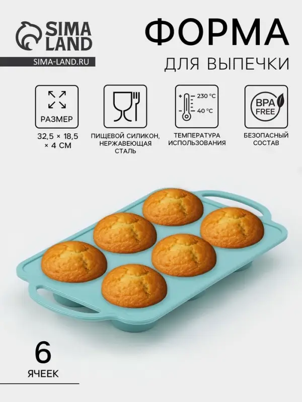 Форма для выпечки &laquo;Фигуры. Круг&raquo;, 32.5&times;18.5&times;4 см, 6 ячеек, (7&times;7&times;4 см), бирюзовая