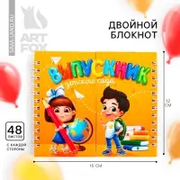 Блокнот двойной, 48 л., на гребне «Выпускник детского сада»