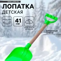 Детская лопатка с деревянной ручкой, 41 см, МИКС