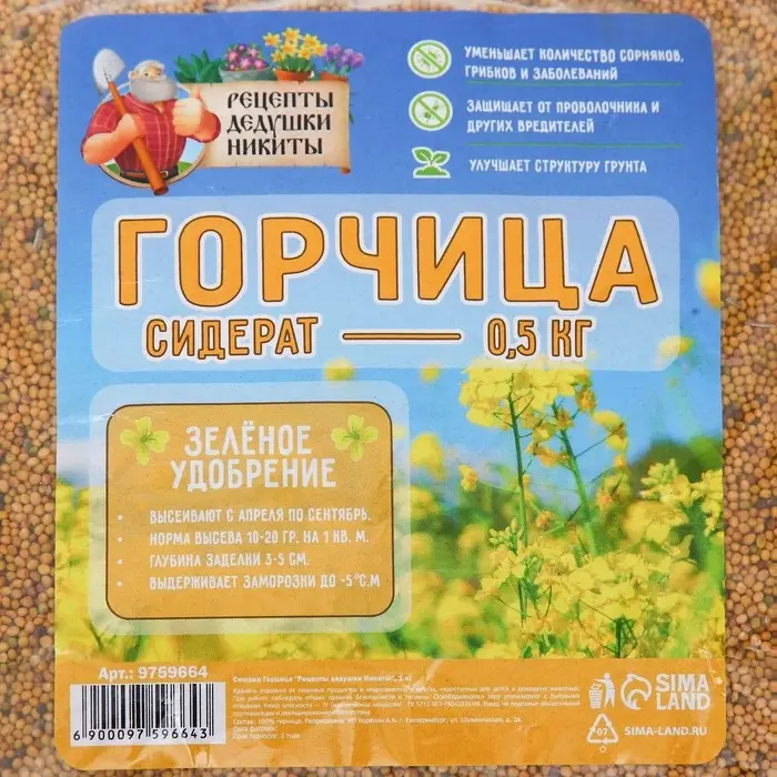 Семена Горчица "Рецепты дедушки Никиты", 0,5 кг