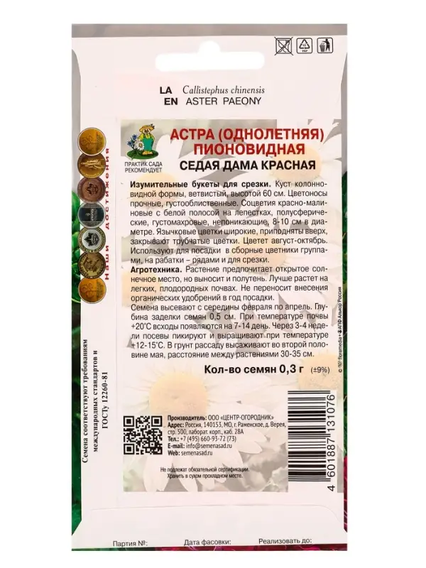 Набор семян цветов Астра