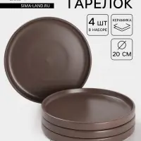 Тарелки Доляна &laquo;Гранит&raquo;, набор 4 шт., d=20 см, керамика, коричневые