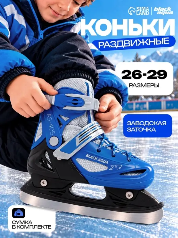 Коньки детские раздвижные BlackAqua, размер 26-29, для фитнеса, синие