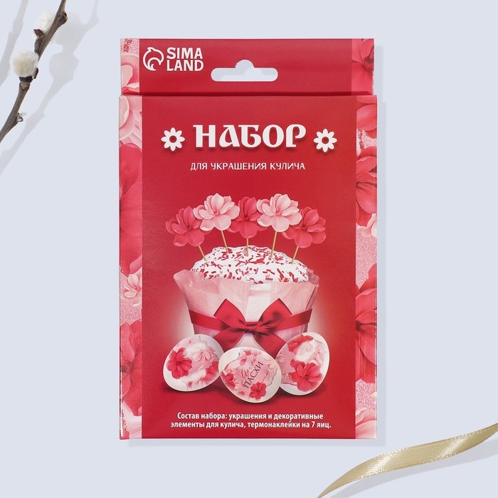 Набор для украшения кулича «Цветочный» на пасху, 18,5 х 16 х 1 см. Набор для украшения кулича «Цветочный» на пасху, 18,5 х 16 х 1 см.