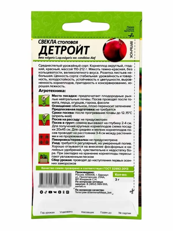 Семена Свекла &laquo;Детройт&raquo;, 2 г, &laquo;Семена Алтая&raquo;