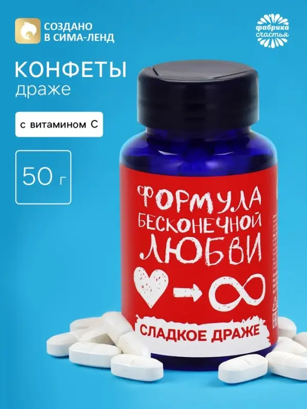 Конфеты драже в банке &laquo;Формула любви&raquo;, 50 г