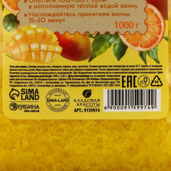 Природная морская соль для ванны, с витаминами А, Е, С, 1 кг (1000 г), аромат тропических фруктов, КЛАДОВАЯ КРАСОТЫ Природная морская соль для ванны, с витаминами А, Е, С, 1 кг (1000 г), аромат тропических фруктов, КЛАДОВАЯ КРАСОТЫ