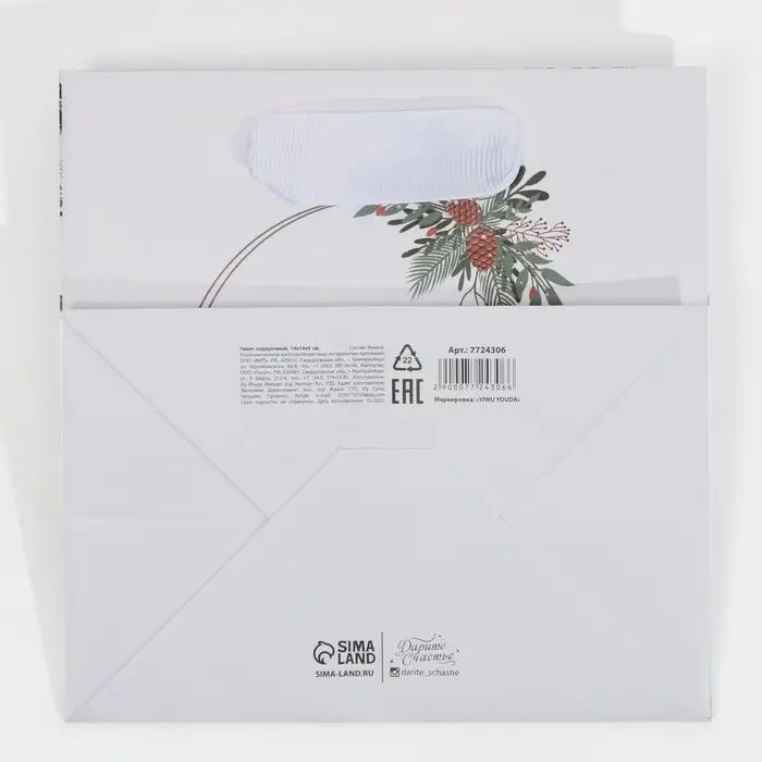 Пакет подарочный новогодний ламинированный квадратный «Зима», 14 х 14 х 9 см Пакет подарочный новогодний ламинированный квадратный «Зима», 14 х 14 х 9 см