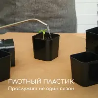 Горшок для рассады, 300 мл, 7.5&times;7.5&times;7.5 см, пластик, чёрный, Greengo