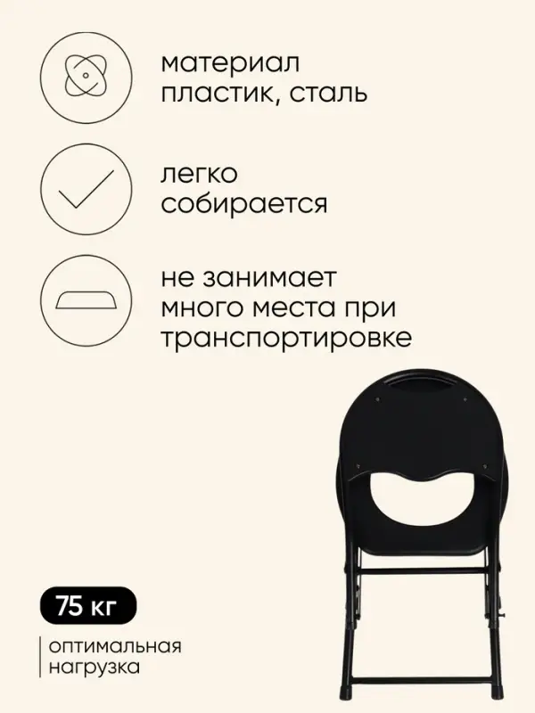 Стул - туалет туристический Maclay складной, со спинкой, 38&times;32&times;77 см, до 75 кг