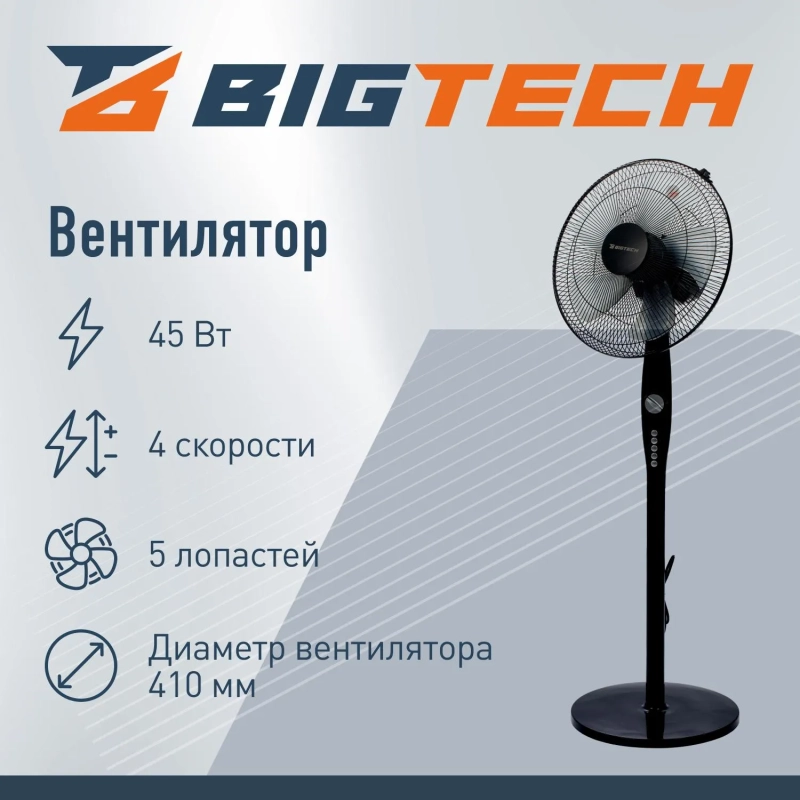 Вентилятор напольный BigTech WBF012