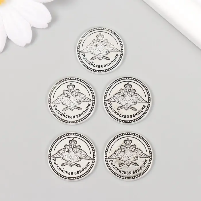 Сувенир кошельковый металл &laquo;Российская авиация&raquo;, набор 5 шт., 2&times;2 см