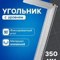Угольник алюминиевый с уровнем ТУНДРА, 350 мм
