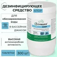 Дезинфицирующее средство &laquo;Алмадез-хлор&raquo;, 300 таблеток, 1 кг