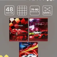 Тетрадь 48 листов в клетку, Calligrata &laquo;Авто&raquo;, обложка мелованная бумага, серые листы, МИКС