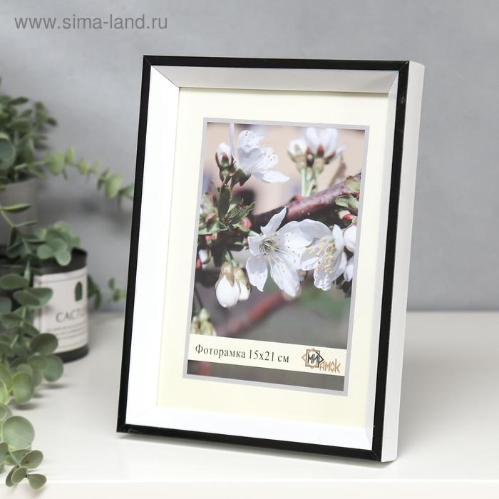 Фоторамка пластик 286-1105-1B 15х21 см Фоторамка пластик 286-1105-1B 15х21 см