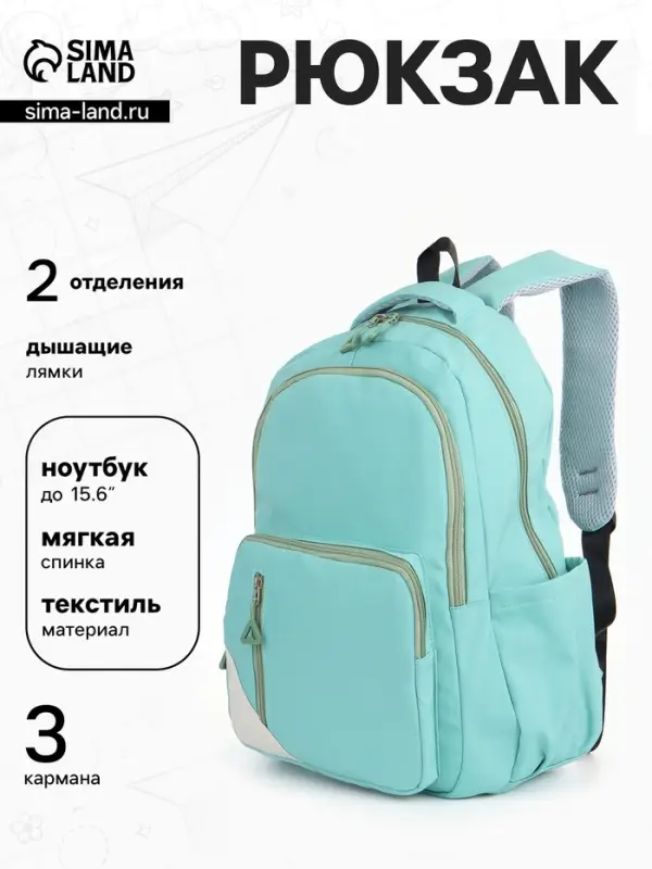 Рюкзак школьный на молнии, с отделами, карманами, размер 31&times;18&times;44 см, бирюзовый