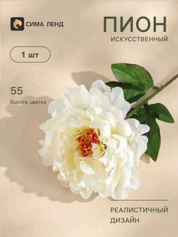Цветы искусственные &laquo;Пион бархатный&raquo;, 15&times;55 см, белые